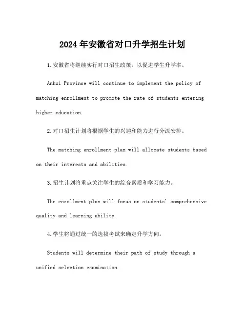 2024年安徽省对口升学招生计划