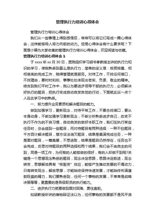 管理执行力培训心得体会