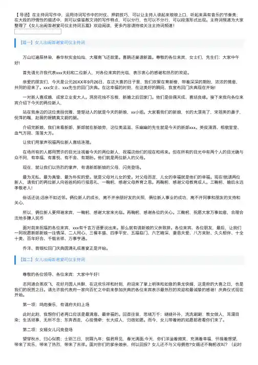 女儿出阁答谢宴司仪主持词五篇