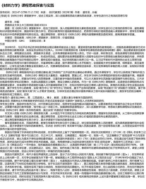 《材料力学》课程思政探索与实践