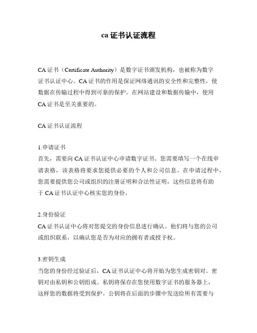 ca证书认证流程