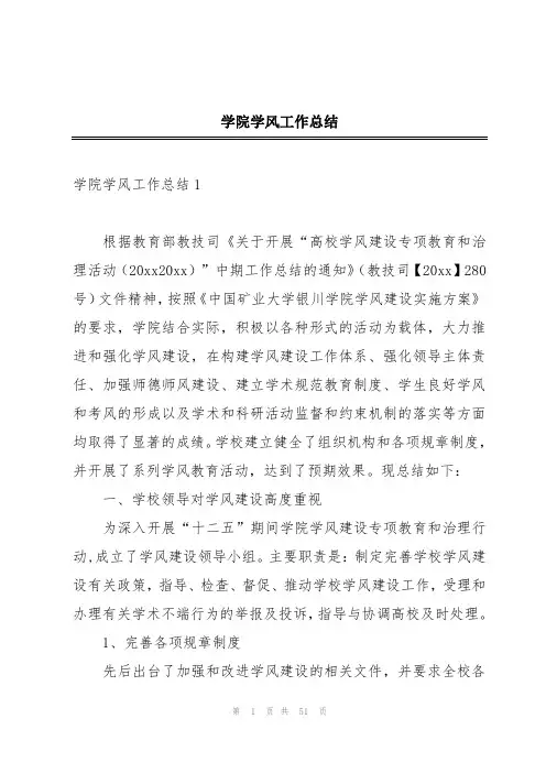 学院学风工作总结