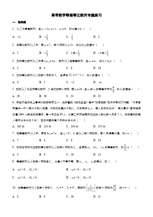 高考备考数学等差等比数列专题练习
