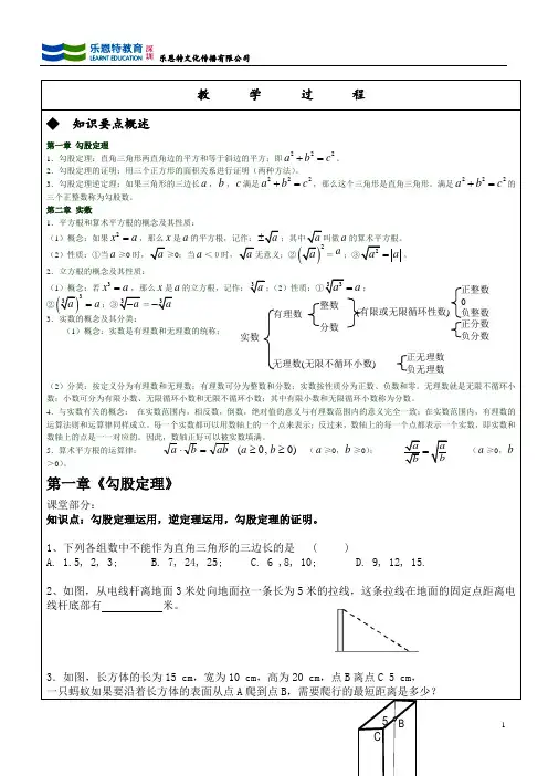 实数勾股定理