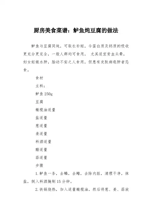 厨房美食菜谱：鲈鱼炖豆腐的做法