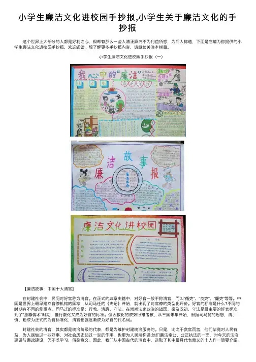 小学生廉洁文化进校园手抄报,小学生关于廉洁文化的手抄报