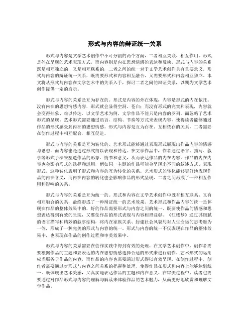 形式与内容的辩证统一关系