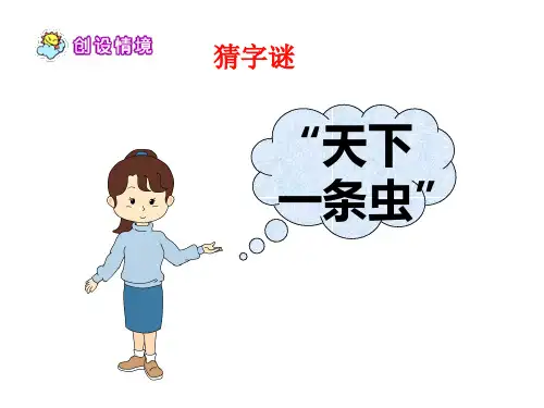 苏教版二年级下册《蚕姑娘》第一课时