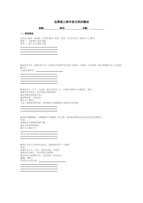 全国高三高中语文同步测试带答案解析
