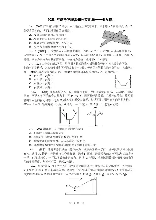 2023年高考物理真题分类汇编——相互作用