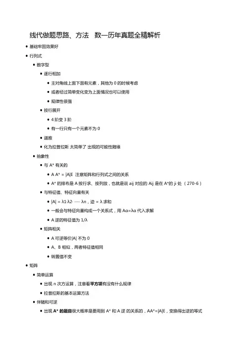 线代做题思路、方法   数一历年真题全精解析