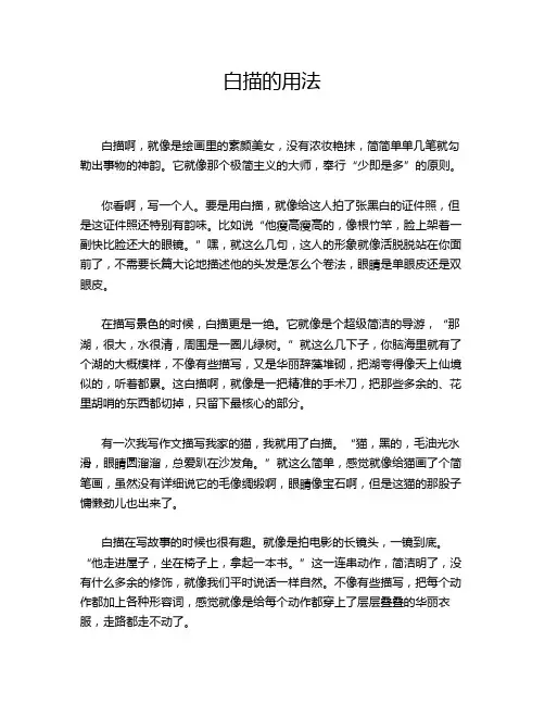 白描的用法