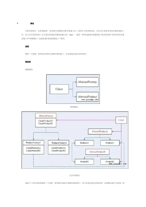 抽象工厂-模式设计