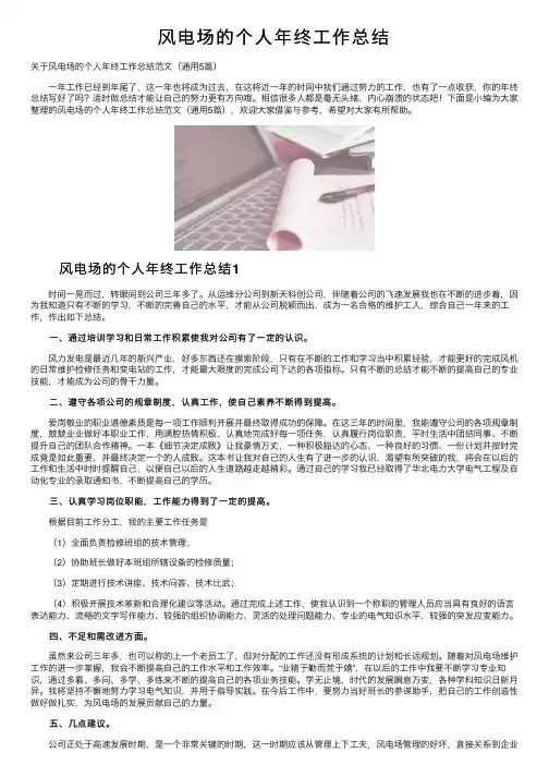 风电场的个人年终工作总结
