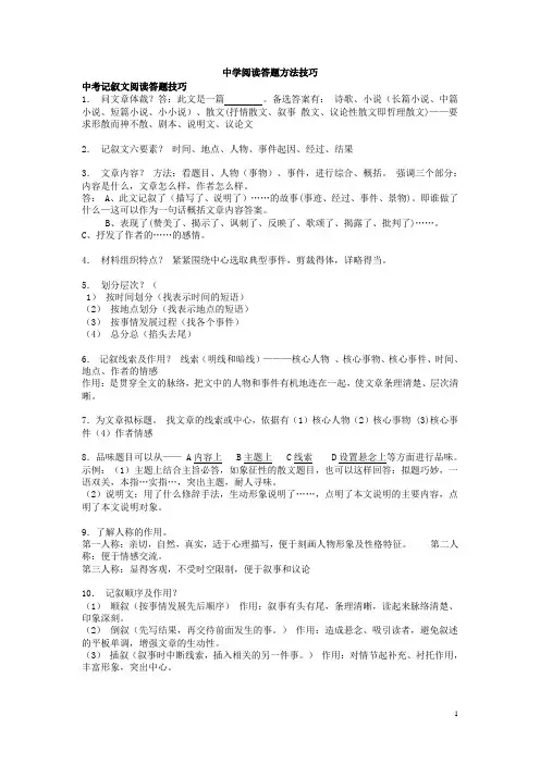 最新中考语文阅读(记叙文、说明文、议论文、散文)答题技巧