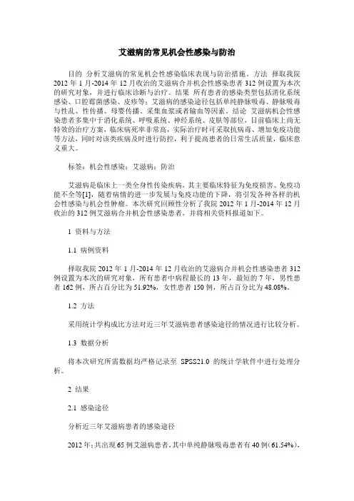 艾滋病的常见机会性感染与防治