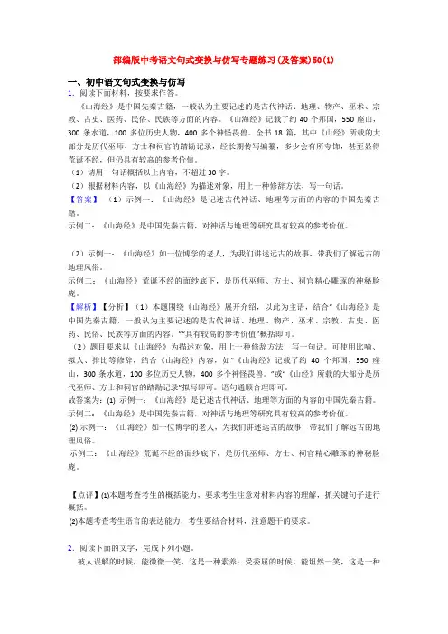 部编版中考语文句式变换与仿写专题练习(及答案)50(1)