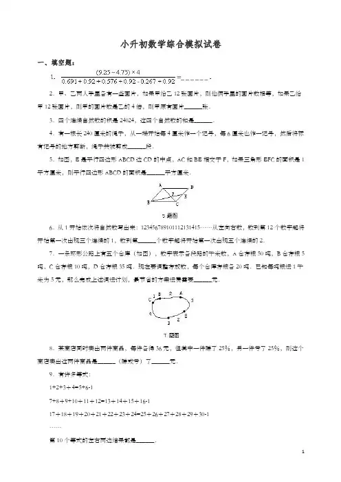 2019-2020学年小升初数学综合模拟试卷答案及详细解析(37).doc