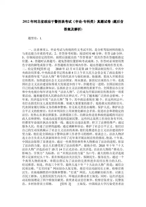 2012年河北省政法干警招录考试(申论-专科类)真题试卷(题后含答案及解析)