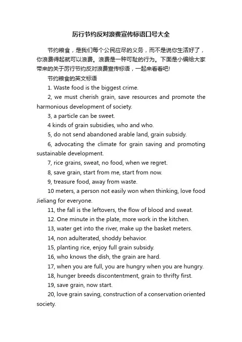 厉行节约反对浪费宣传标语口号大全
