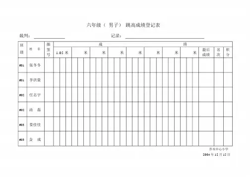 跳高成绩登记表