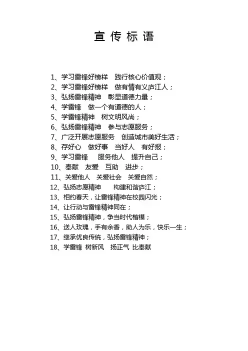 学雷锋志愿服务宣传标语