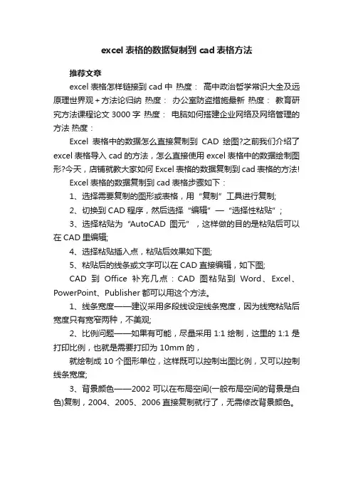 excel表格的数据复制到cad表格方法