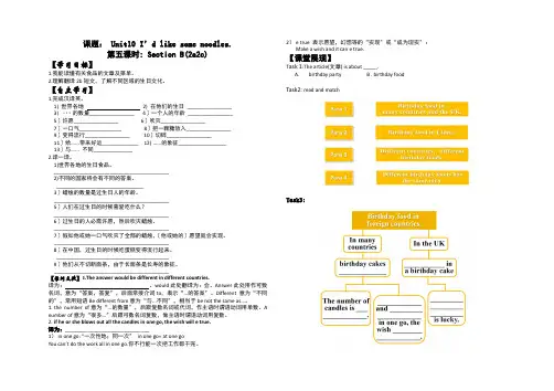 Unit10SectionB2a-2c导学案人教版英语七年级下册