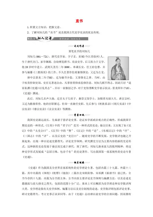 2019版高中语文 第三单元 相关读物 直书讲义 新人教版选修《中国文化经典研读》