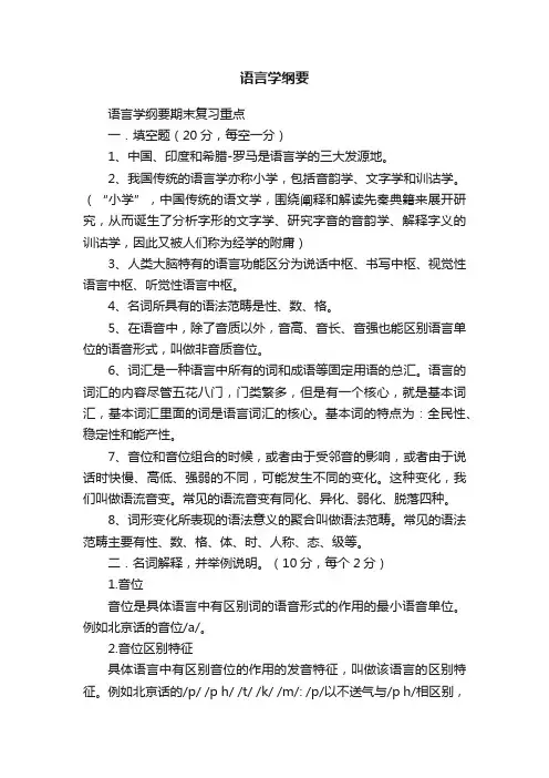 语言学纲要