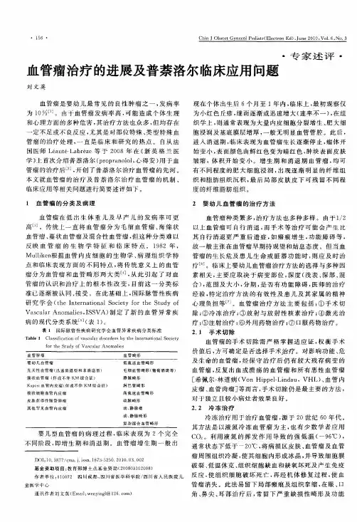血管瘤治疗的进展及普萘洛尔临床应用问题