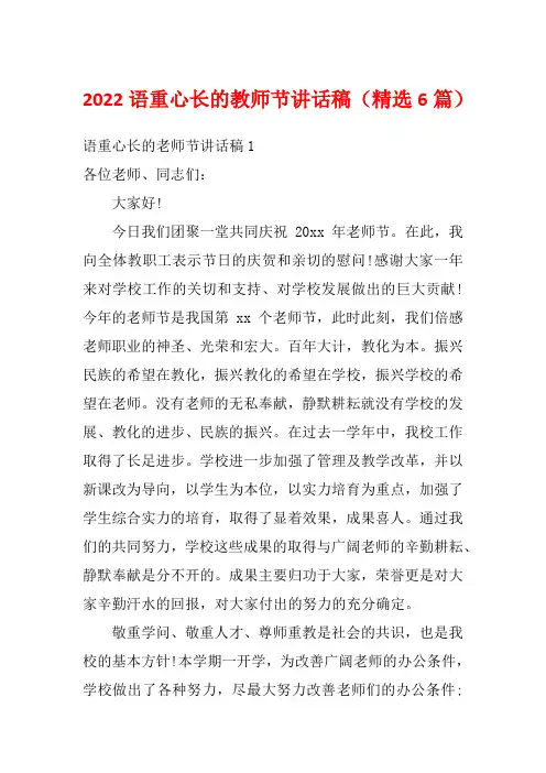 2022语重心长的教师节讲话稿(精选6篇)