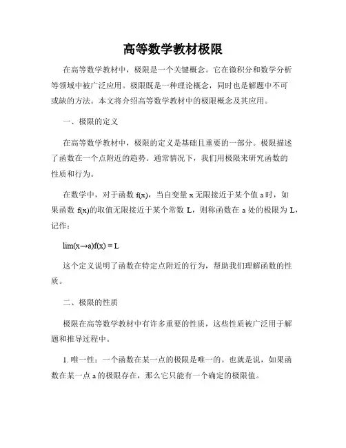 高等数学教材极限