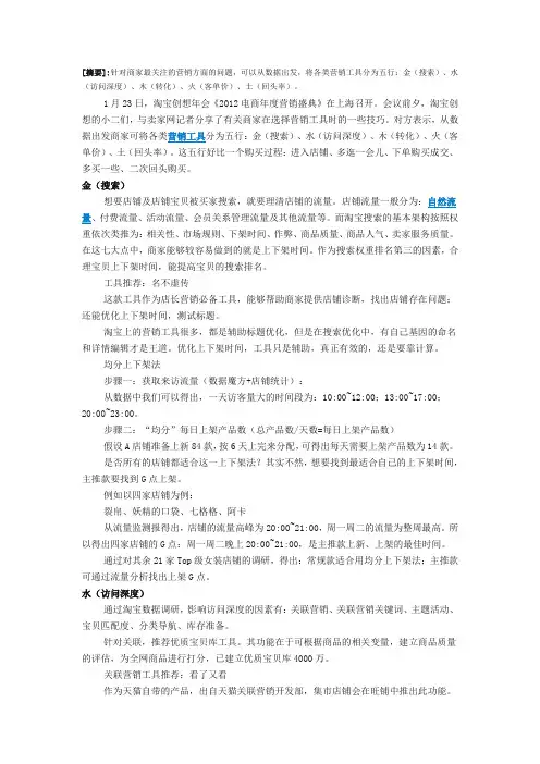 淘宝搜索引擎优化, 标题优化 seo