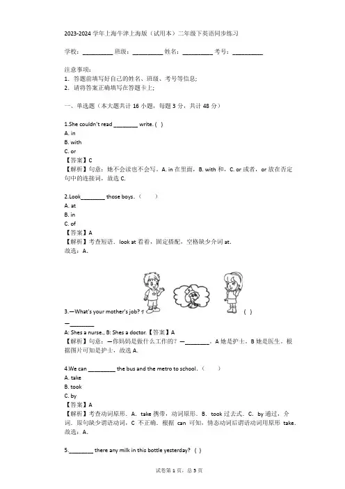 2023-2024学年上海牛津上海版(试用本)二年级下英语同步练习(真题及答案)