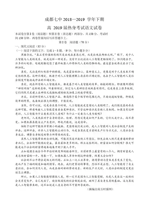四川省成都市第七中学2019届高三6月高考热身考试语文试卷及答案