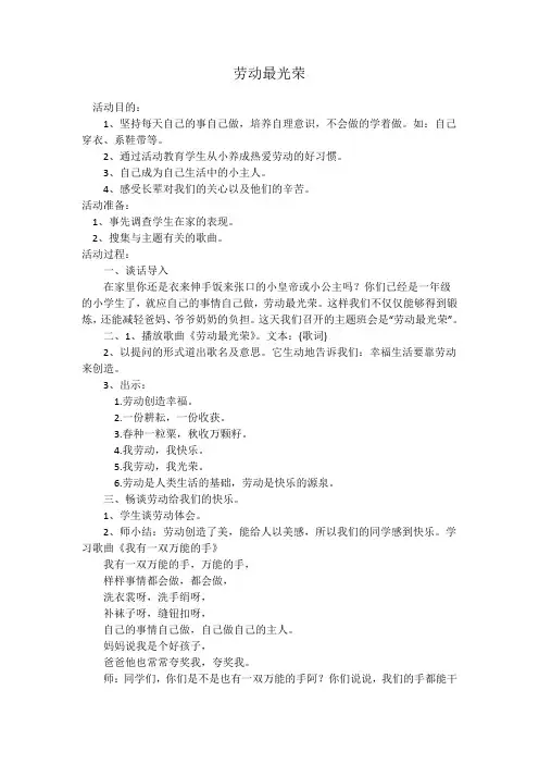 一年级主题班会：劳动最光荣