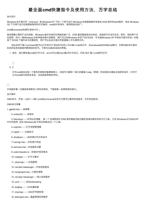 最全面cmd快捷指令及使用方法，万字总结