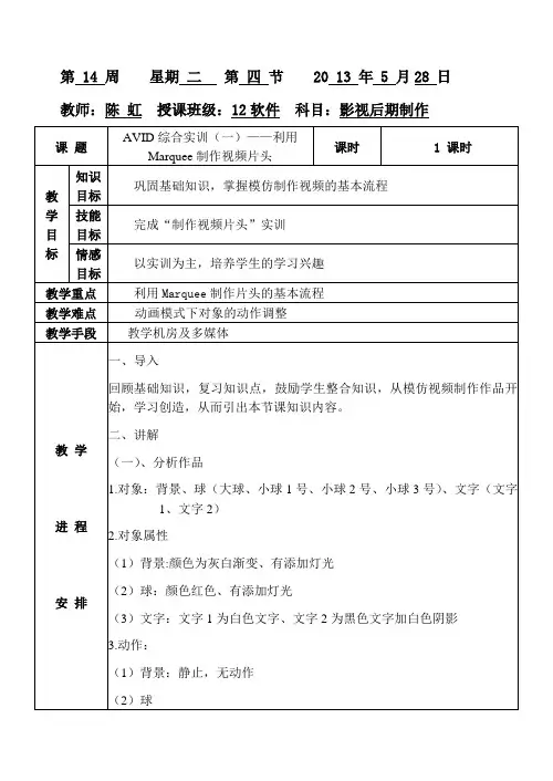 avid_media_composer公开课教案