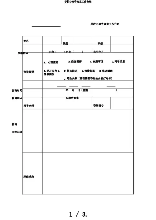 学校心理咨询室工作台账