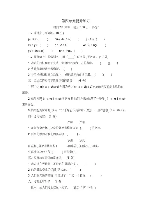 (2019新版)部编版统编版四年级语文上册第4单元提升练习附参考答案