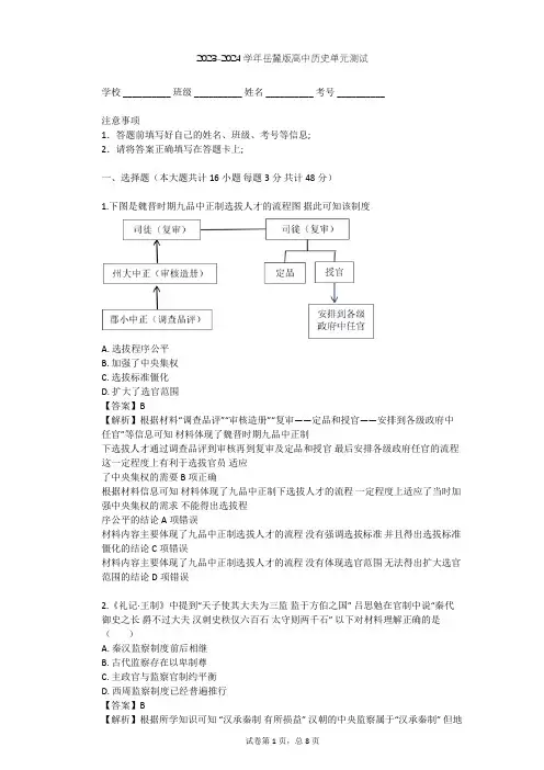 2023-2024学年高中历史岳麓版必修1第一单元 中国古代的中央集权制度单元测试(含答案解析)