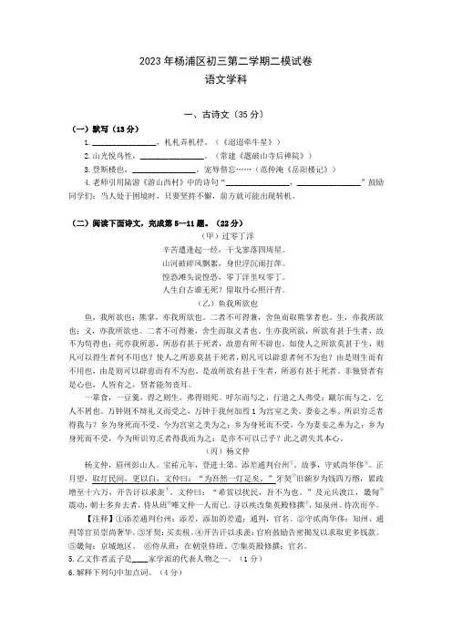 2023年上海市杨浦区初三二模语文试卷含答案