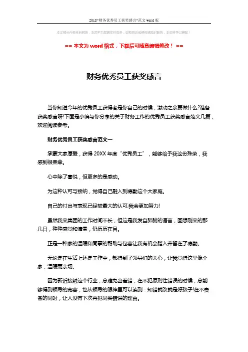 2018-财务优秀员工获奖感言-范文word版 (4页)