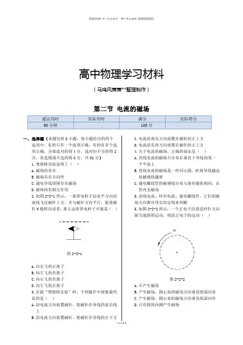 人教版高中物理选修1-1同步练测：第二章第二节电流的磁场