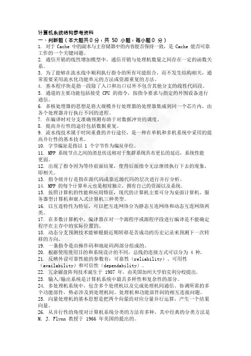 计算机系统结构试题及答案