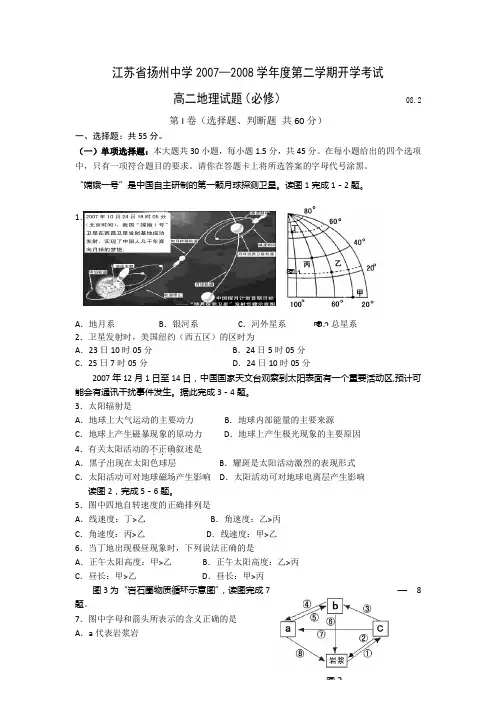 江苏省扬州中学高二学业水平测试一(地理)