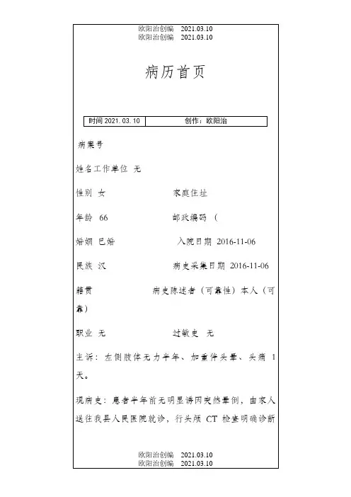 脑梗塞住院病历之欧阳治创编