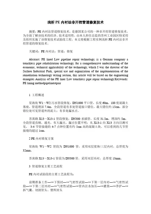 浅析PE内衬法非开挖管道修复技术