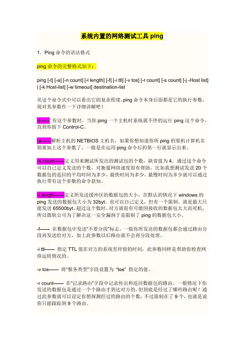 ping命令详解